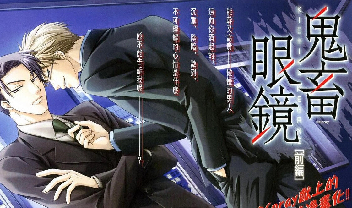 二次元凝视男性bot（镜像）：“【投稿6963】佐伯克哉-鬼畜眼镜投稿理由